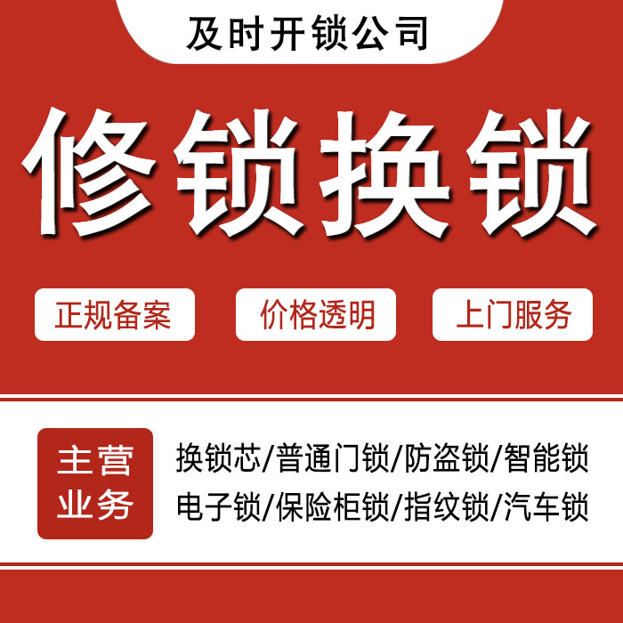 周口西华县24小时上门 [开锁换锁修锁] 防盗门·保险柜·汽车锁